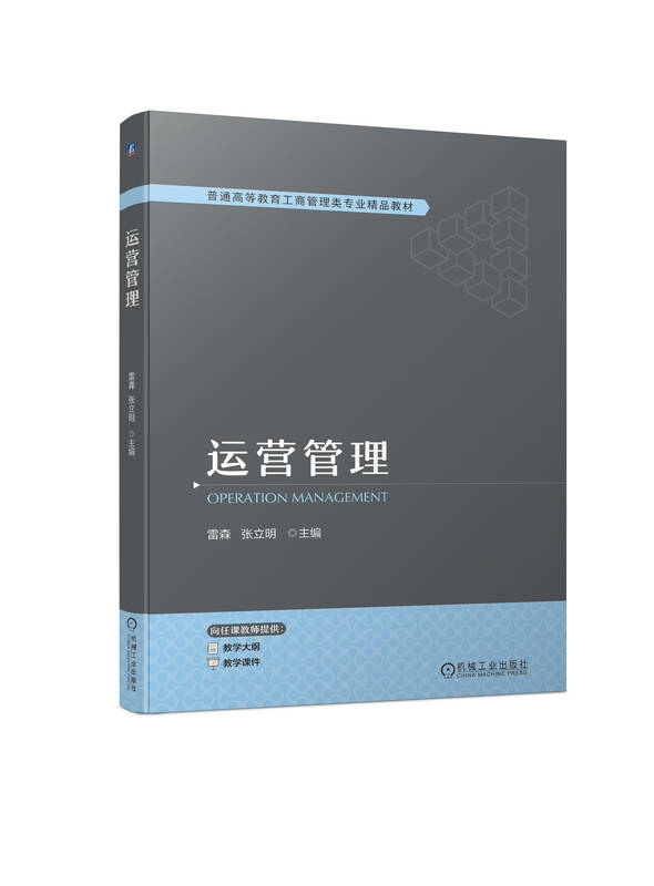 运营管理