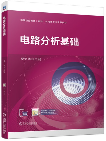 电路分析基础