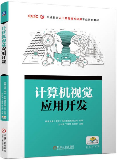 计算机视觉应用开发