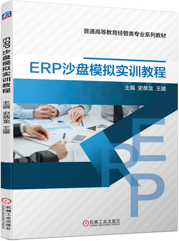 ERP沙盘模拟实训教程