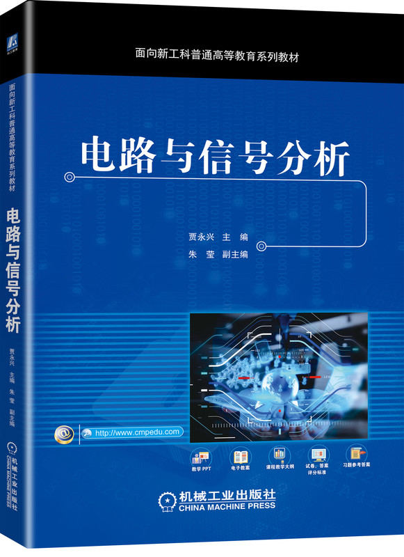 电路与信号分析