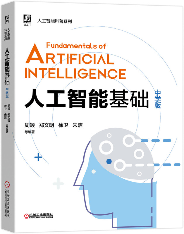 人工智能基础