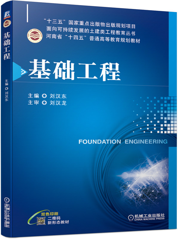 基础工程