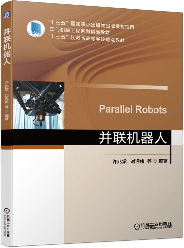 并联机器人