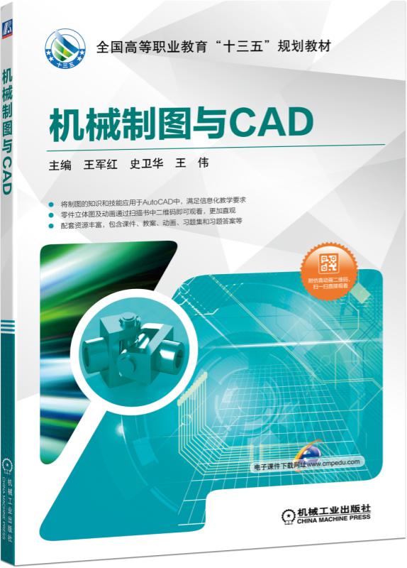 机械制图与CAD