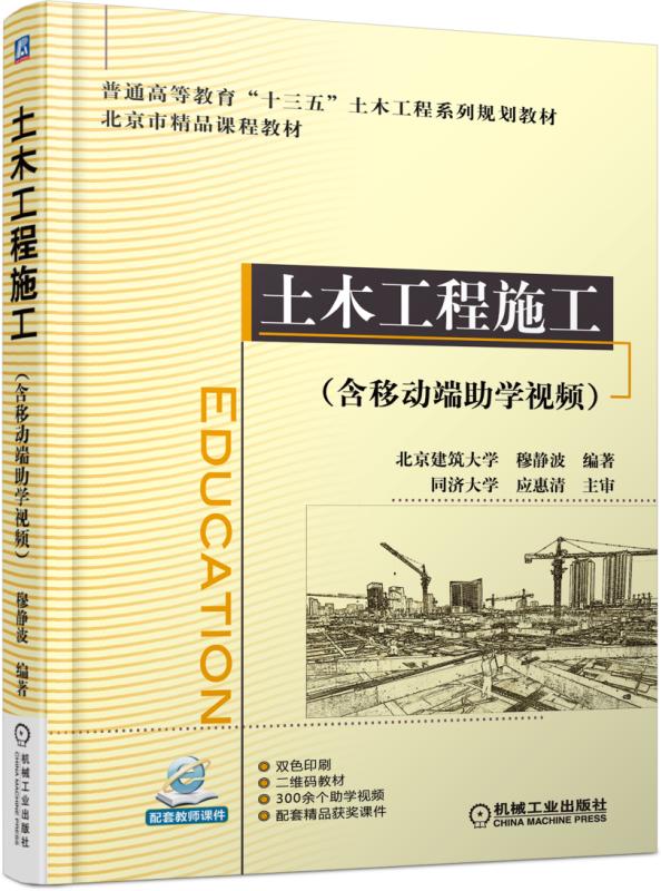 土木工程施工（含移动端助学视频）