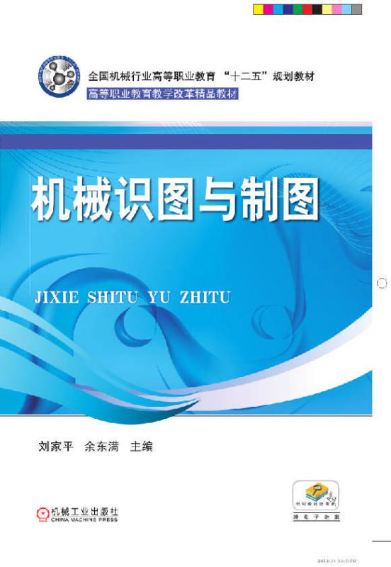 机械识图与制图