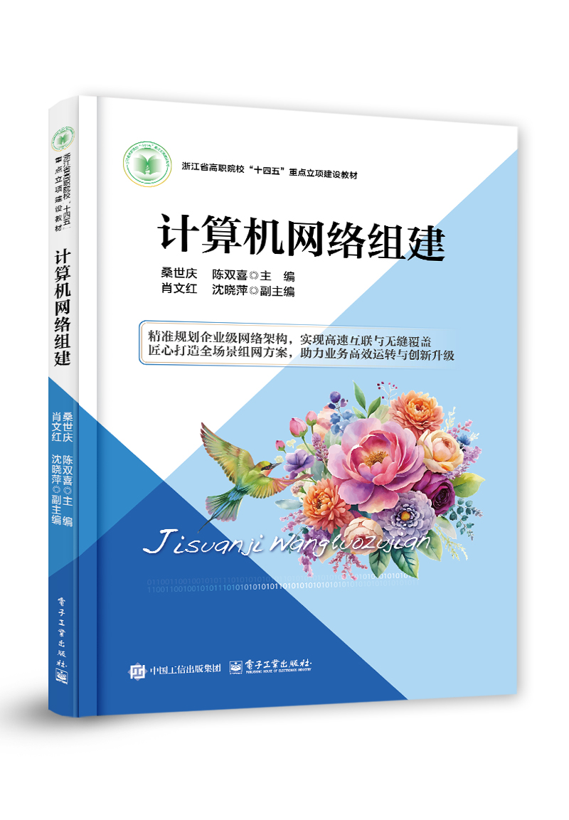 计算机网络组建