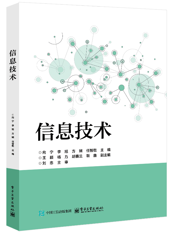信息技术