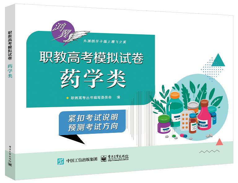 药学类
