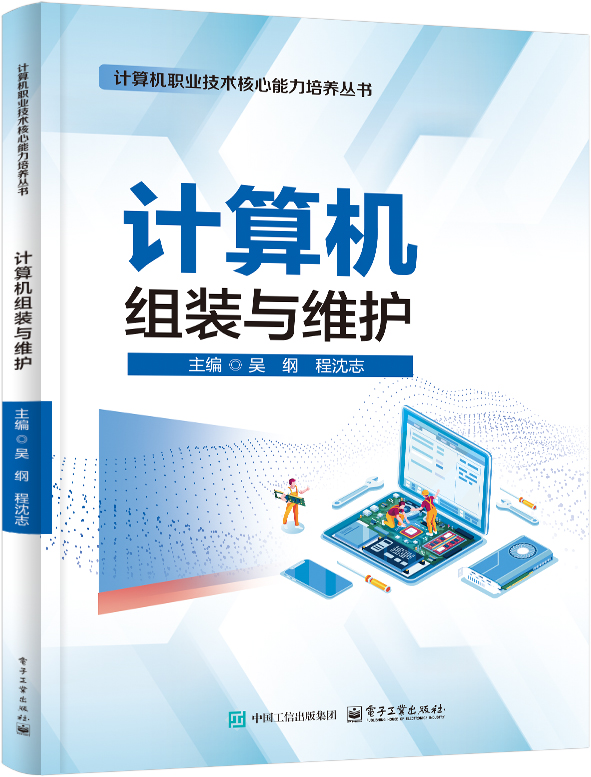 计算机组装与维护