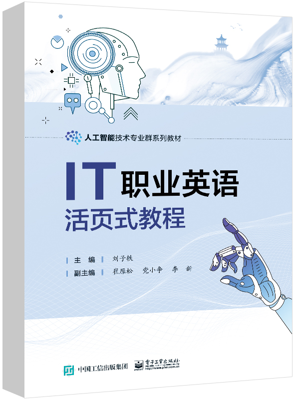 IT职业英语活页式教程