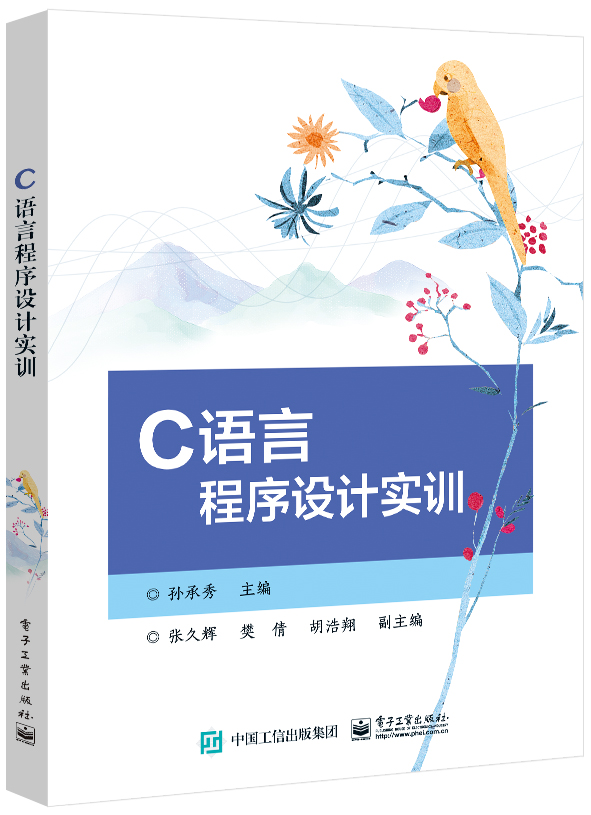 C语言程序设计实训