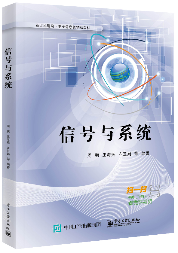 信号与系统