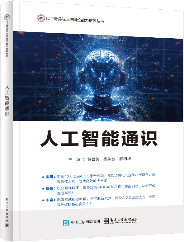 人工智能通识