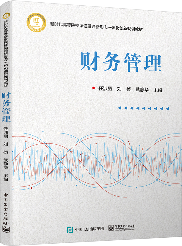 财务管理