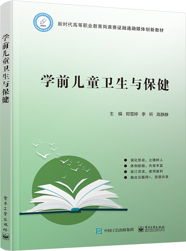 学前儿童卫生与保健
