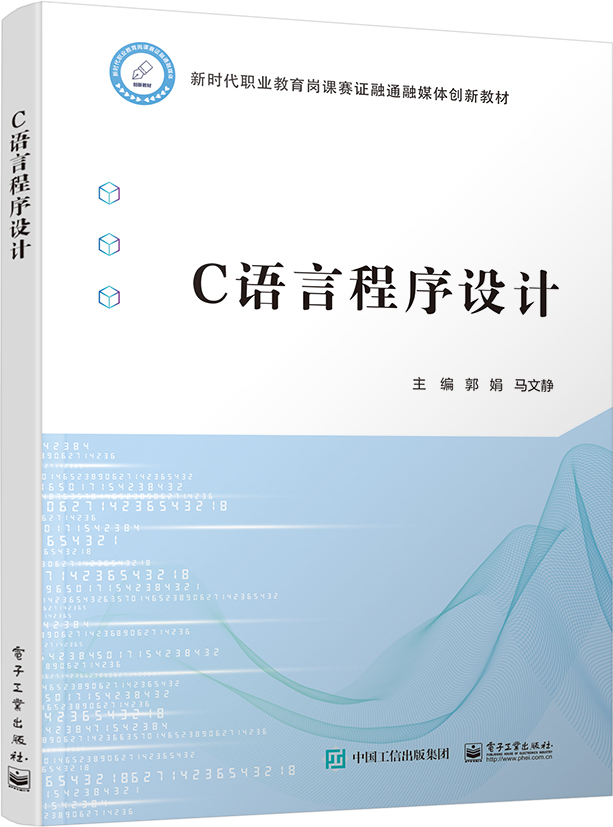 C语言程序设计