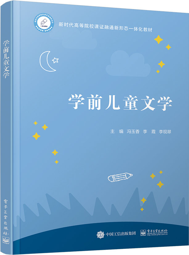 学前儿童文学