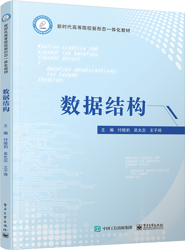 数据结构