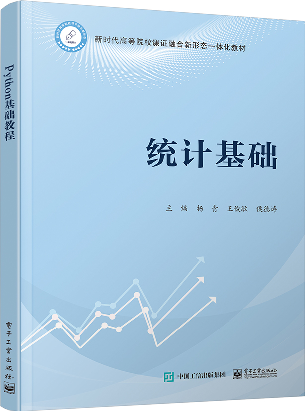 统计基础