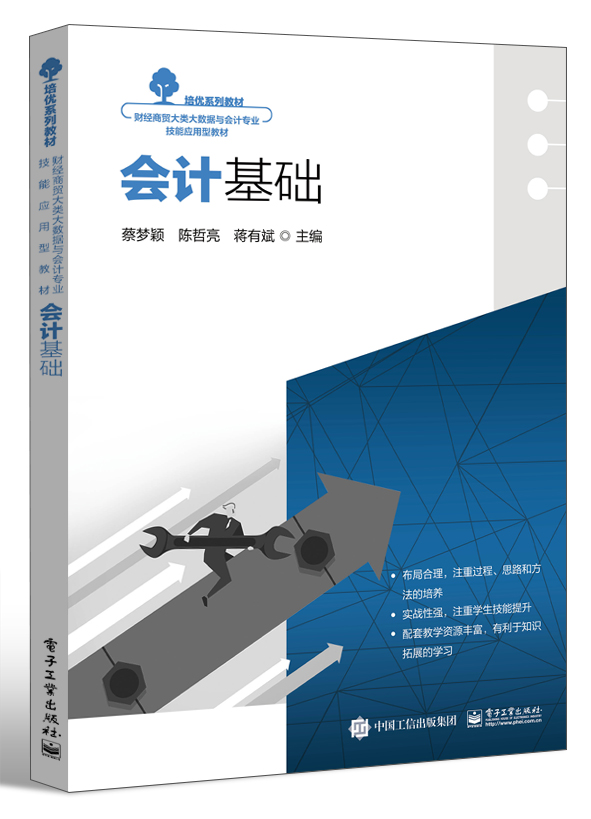 会计基础