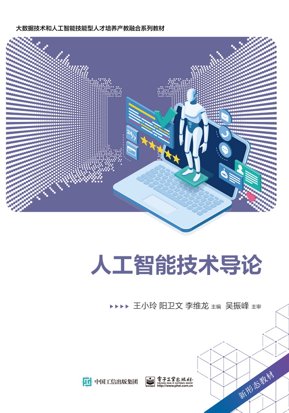 人工智能技术导论