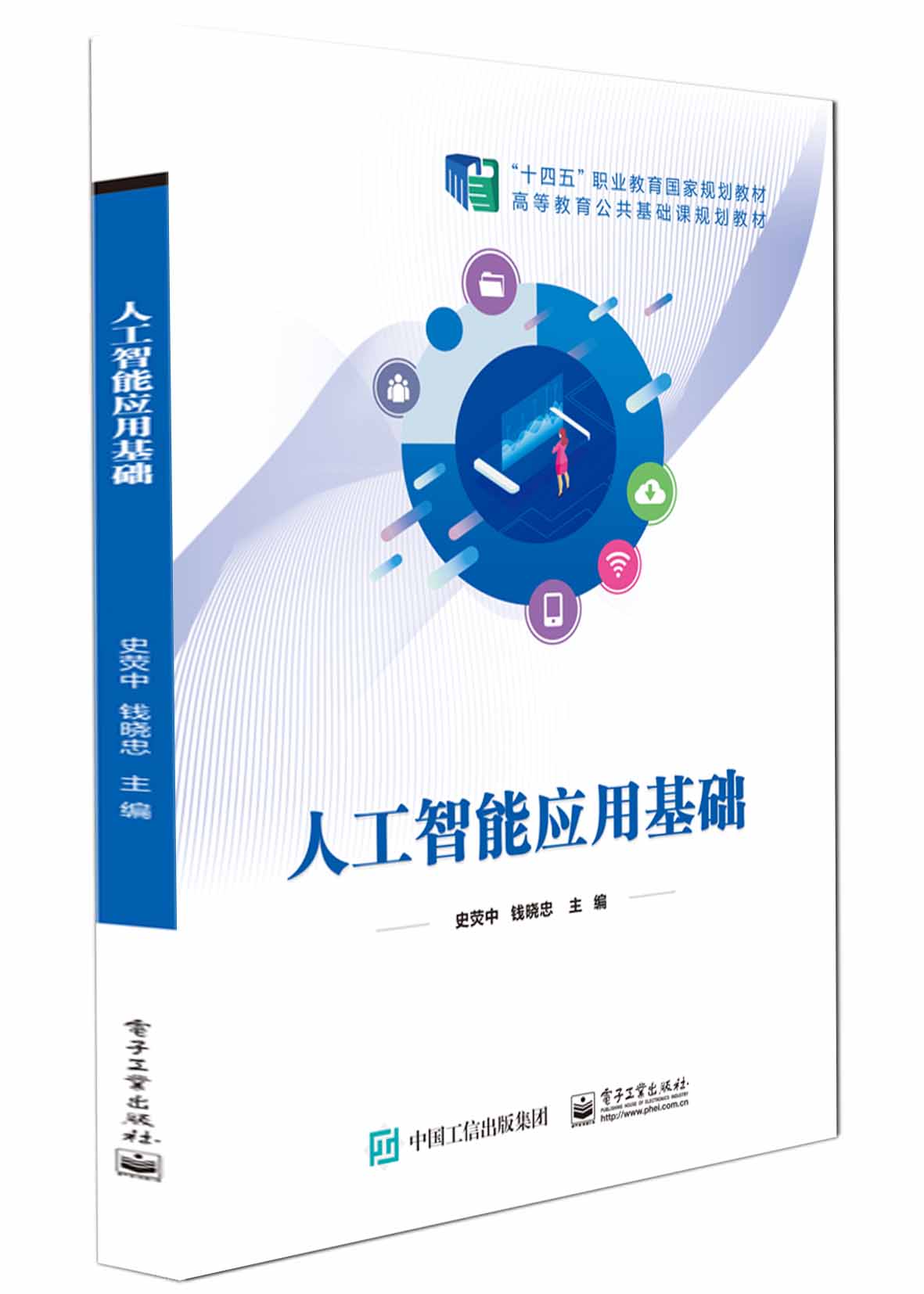 人工智能应用基础