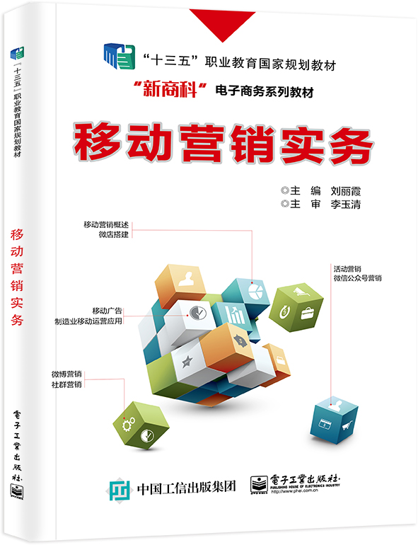 移动营销实务