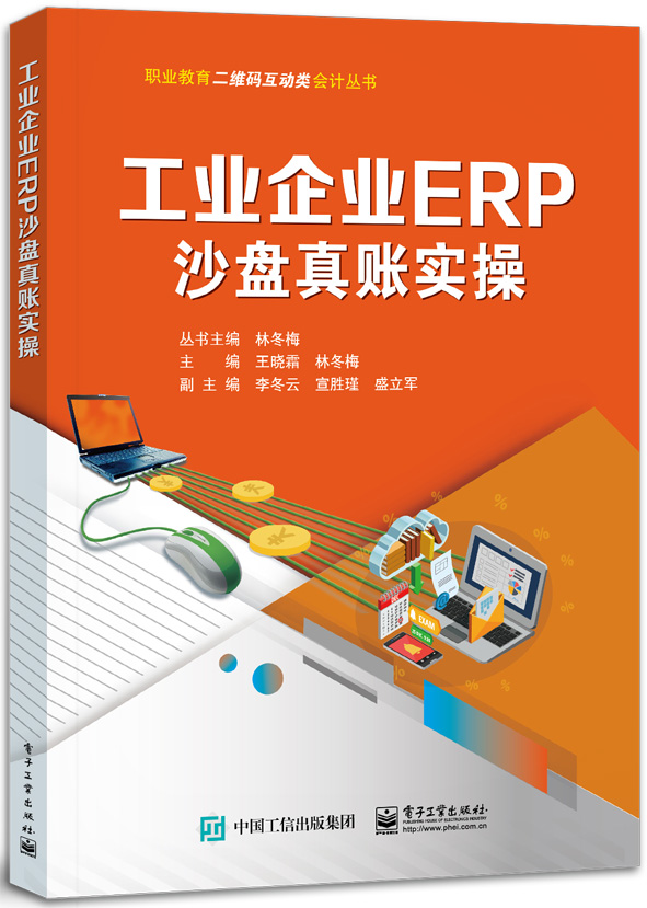 工业企业ERP沙盘真账实操