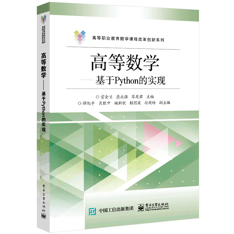 高等数学&mdash;&mdash;基于Python的实现