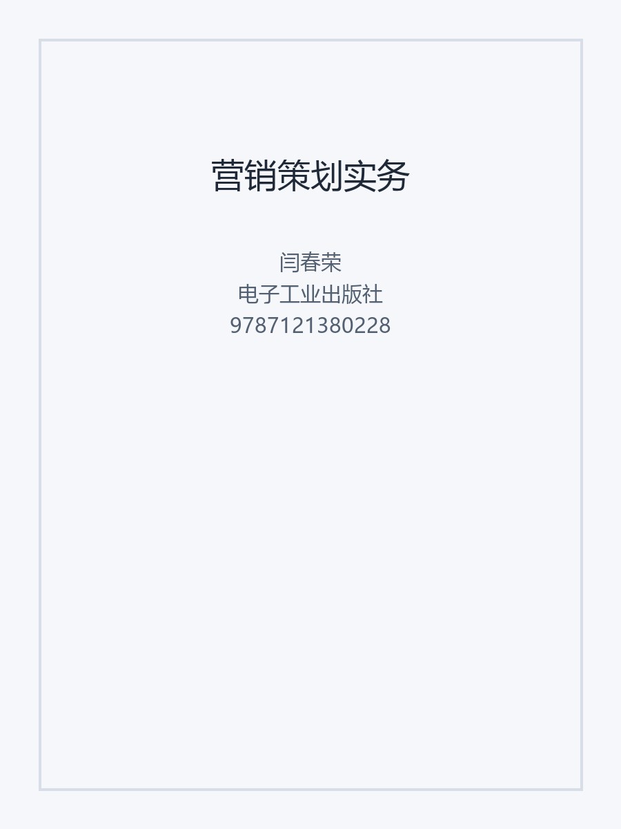 营销策划实务
