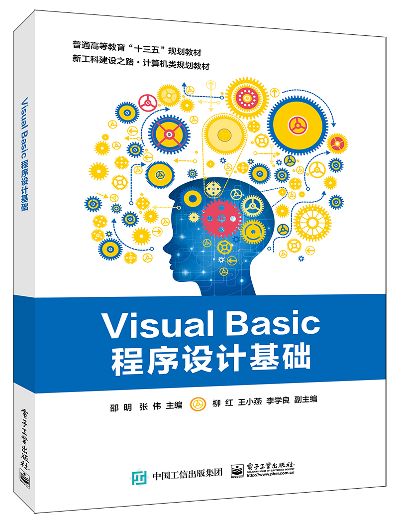 Visual Basic程序设计基础