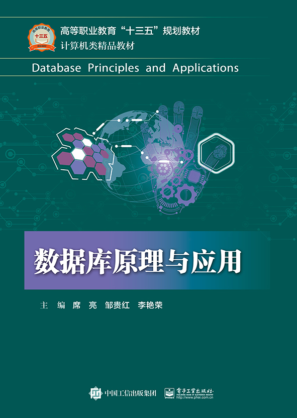 数据库原理与应用