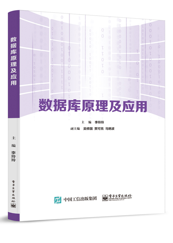 数据库原理及应用