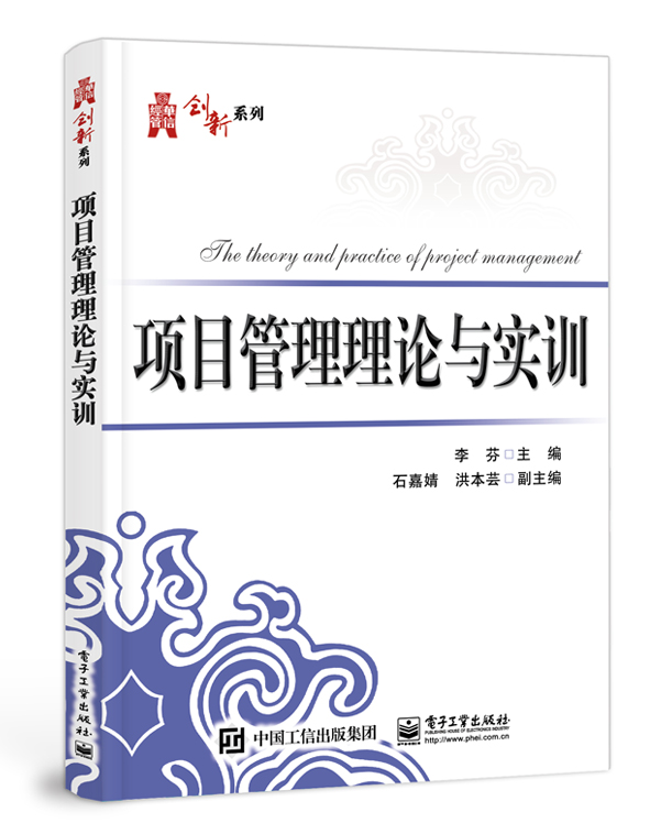 项目管理理论与实训
