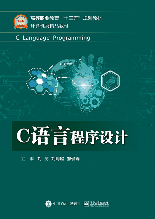 C语言程序设计