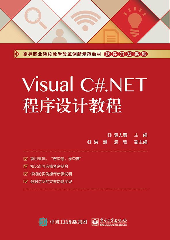 Visual C#.NET程序设计教程