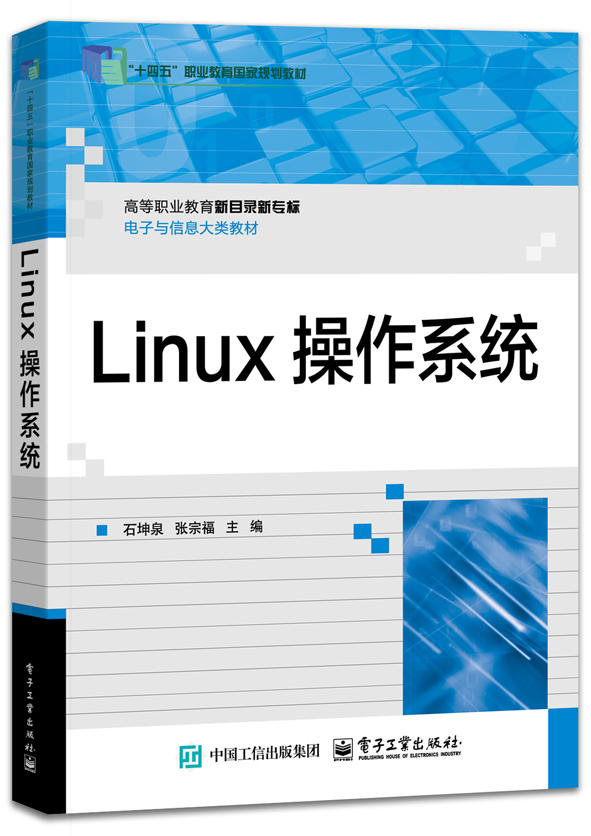 Linux 操作系统