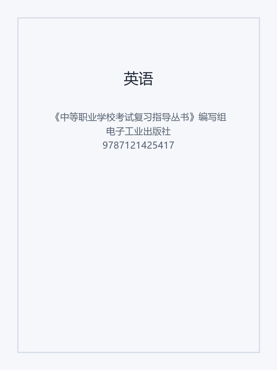 英语