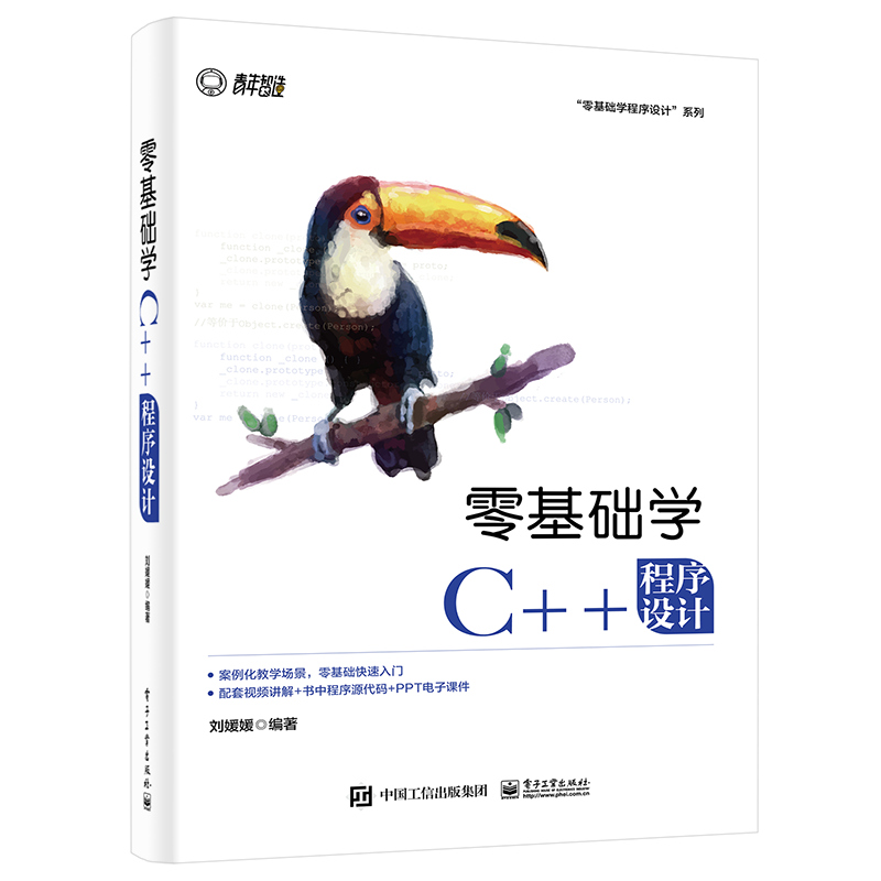零基础学C++程序设计
