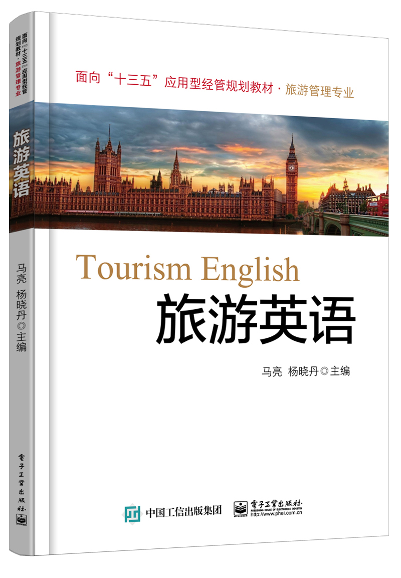 旅游英语