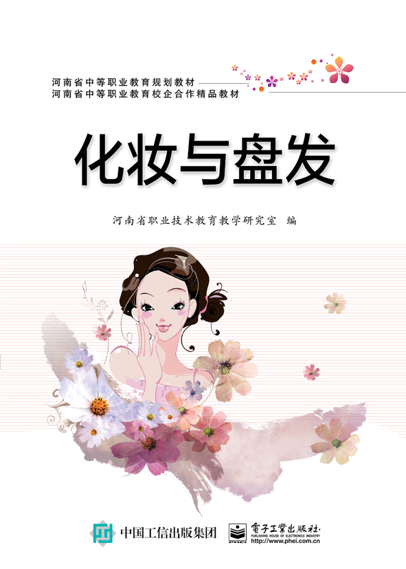 化妆与盘发