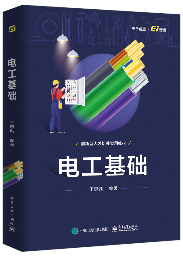 电工基础