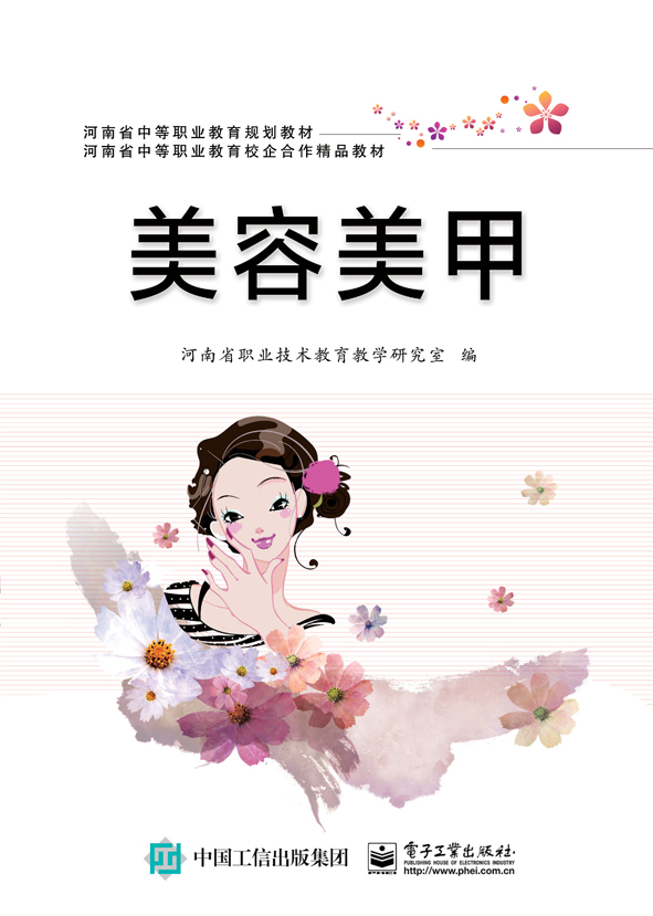 美容美甲
