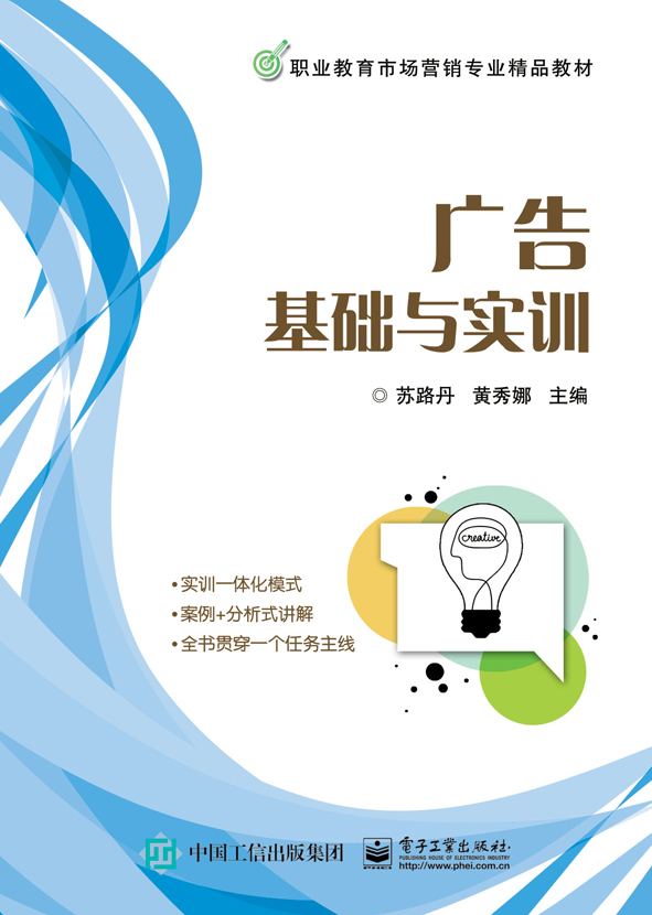 广告基础与实训