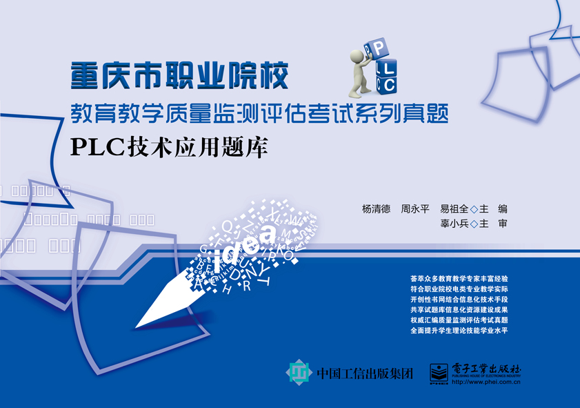 PLC技术应用题库