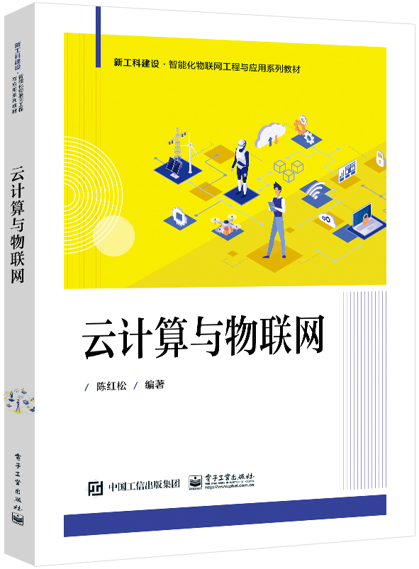 云计算与物联网