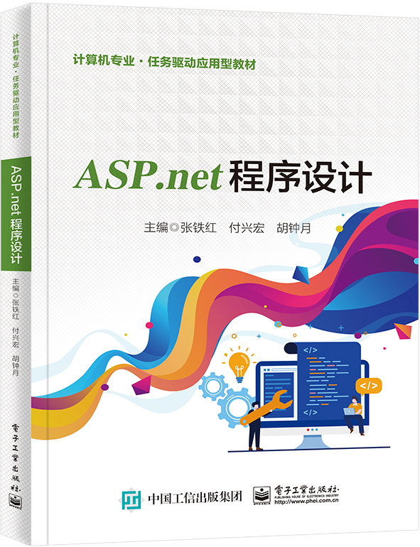 ASP.NET程序设计