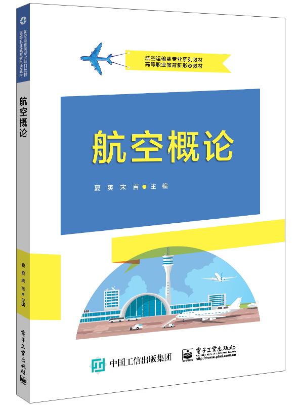 航空概论